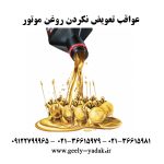 عواقب تعویض نکردن روغن موتور