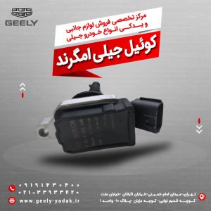 کوئل-ماشین-جیلی-امگرند