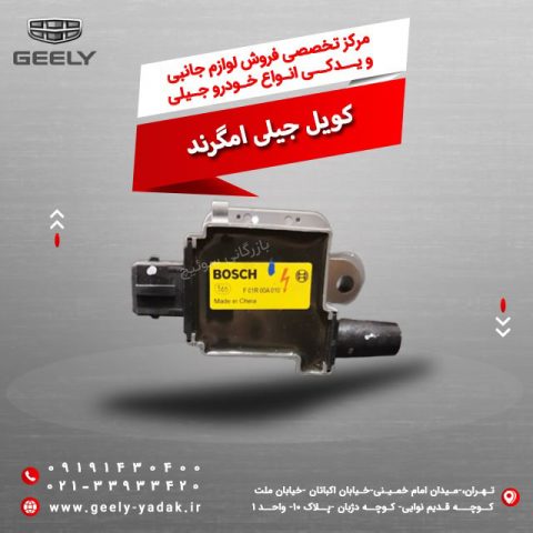 کویل جیلی امگرند