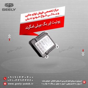 یونیت ایر بگ جیلی امگرند