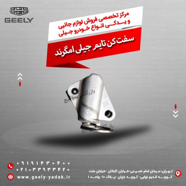 سفت کن تایم جیلی امگرند