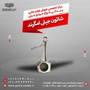 شاتون جیلی امگرند