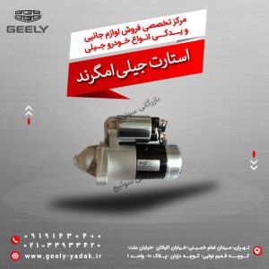 استارت جیلی امگرند