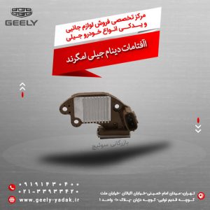 آفتامات دینام جیلی امگرند