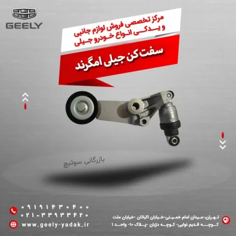 سفت کن جیلی امگرند