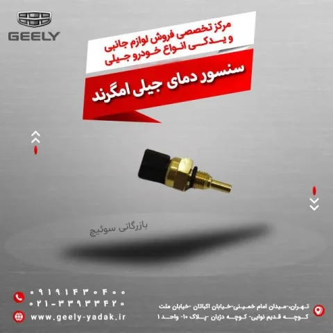 سنسور دمای جیلی امگرند