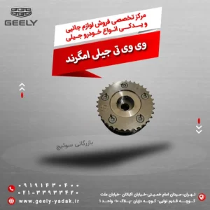 وی وی تی جیلی امگرند
