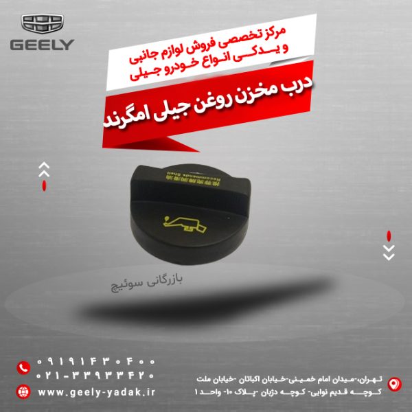 درب مخزن روغن جیلی امگرند