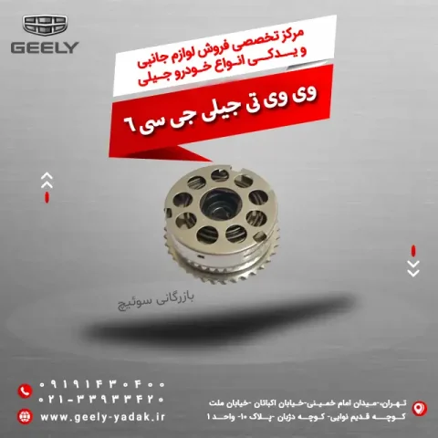 وی وی تی جیلی جی سی 6