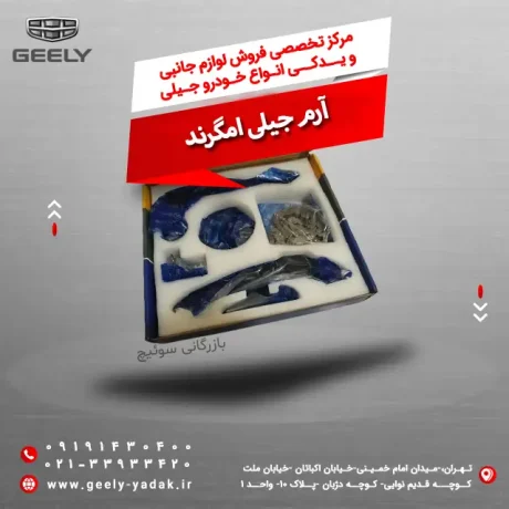 آرم جیلی امگرند
