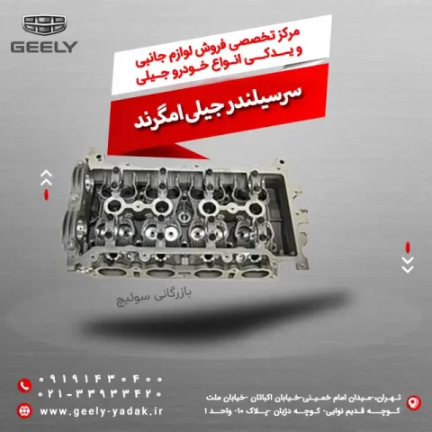 سرسیلندر جیلی امگرند
