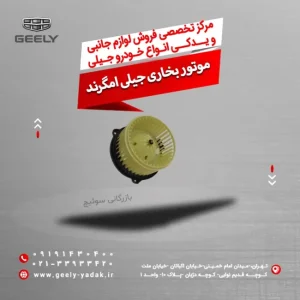 موتور بخاری جیلی امگرند