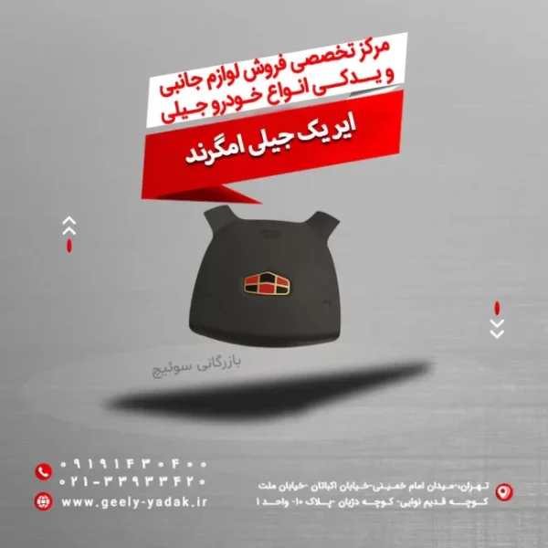 ایریک جیلی امگرند