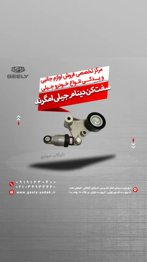 سفت کن دینام جیلی امگرند