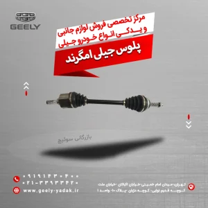 پلوس جیلی امگرند