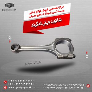 شاتون جیلی امگرند