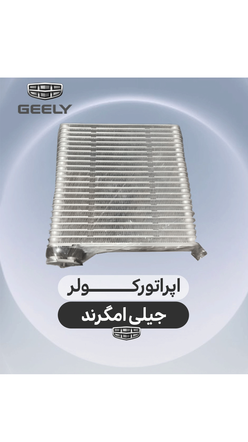 اپراتور کولر جیلی امگرند