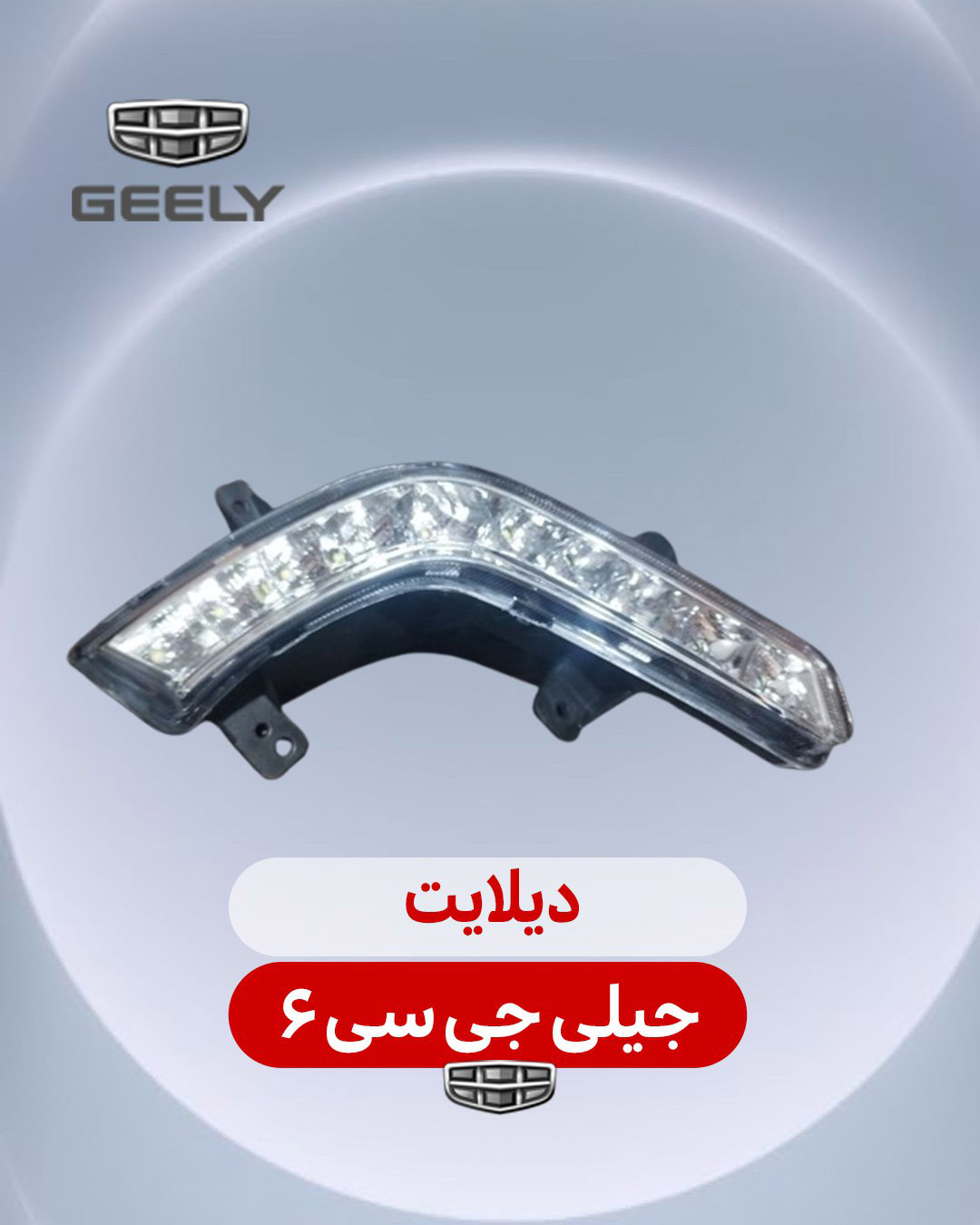 دیلایت جیلی جی سی 6