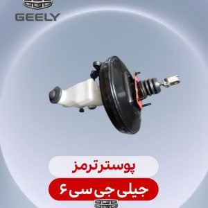 پوسترترمز جیلی جی سی 6