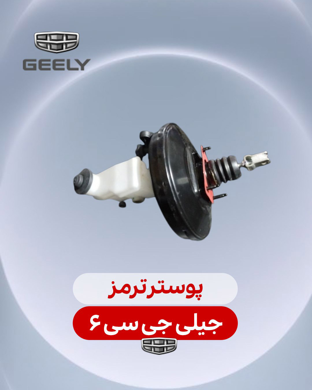 پوسترترمز جیلی جی سی 6