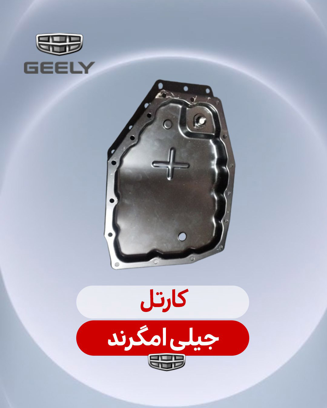کارتل جیلی امگرند