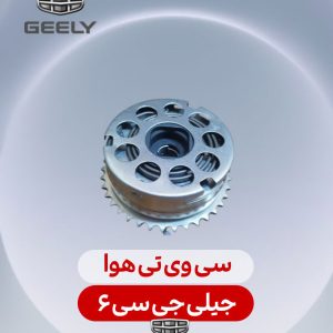 سی وی تی هوا جیلی جی سی 6