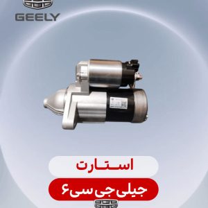 استارت جیلی جی سی 6