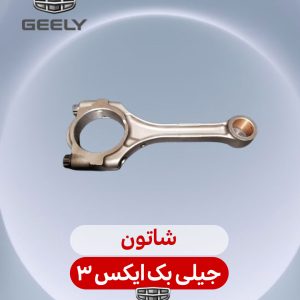 شاتون جیلی بک ایکس 3