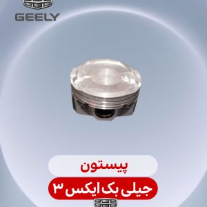 پیستون جیلی بک ایکس 3