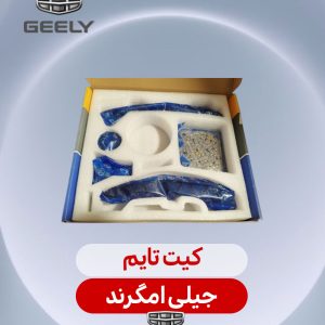کیت تایم جیلی امگرند