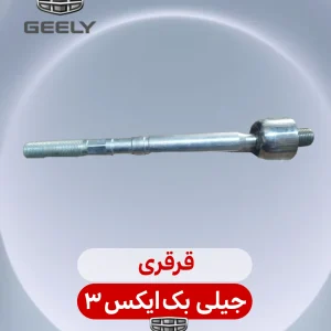 قرقری جیلی بک ایکس 3