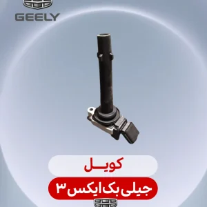 کویل جیلی بک ایکس 3