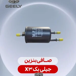 صافی بنزین جیلی بک ایکس 3
